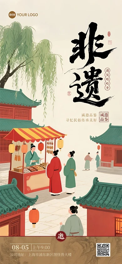 非遗文化品鉴古风邀请函全屏海报