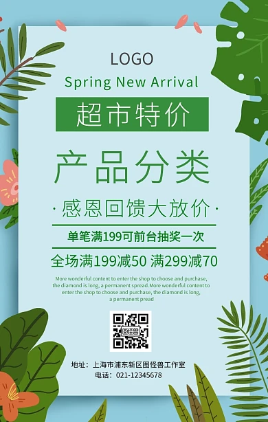 超市特价产品分类海报