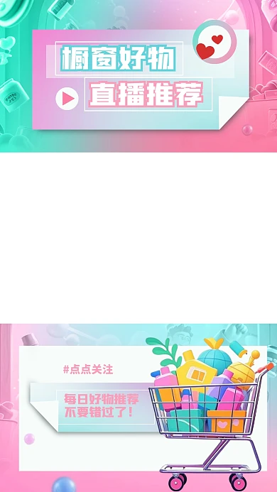 渐变橱窗好物购物抖音视频边框