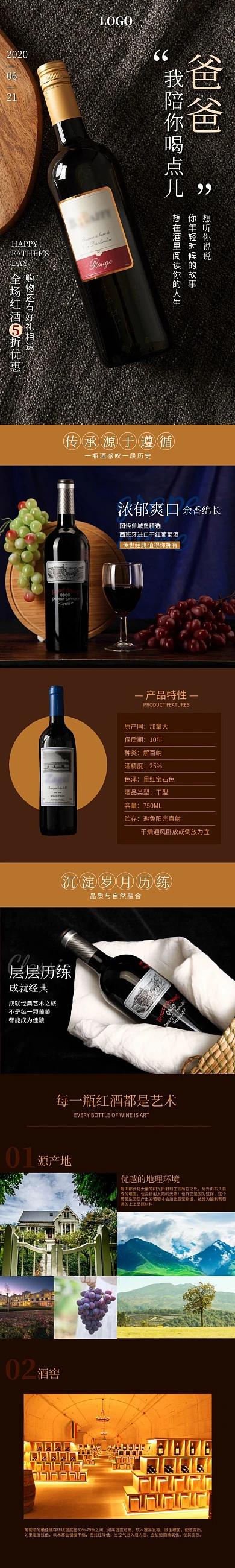 创意父亲节红酒促销活动淘宝电商详情页