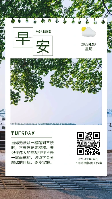 每日好价树日常问候绿色简约日签