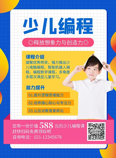 少儿编程培训班印刷海报