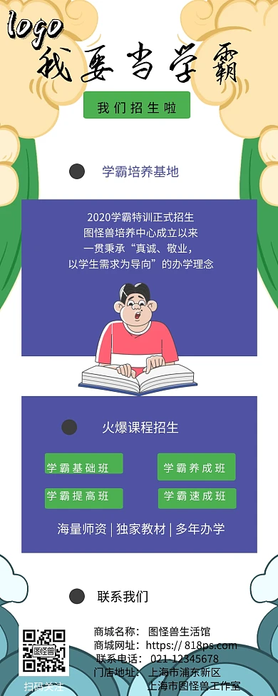 学霸孩子学习教育培训补习辅导长图海报