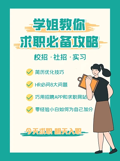 求职必备攻略小红书封面