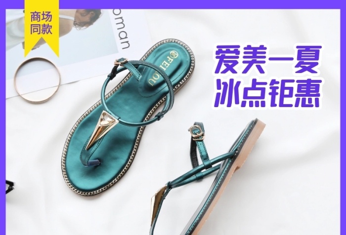簡約風愛美一夏女款涼鞋促銷活動主圖直通車