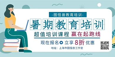 绿色手绘风暑期教育培训班横板海报