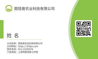 綠色簡約農(nóng)業(yè)科技公司名片