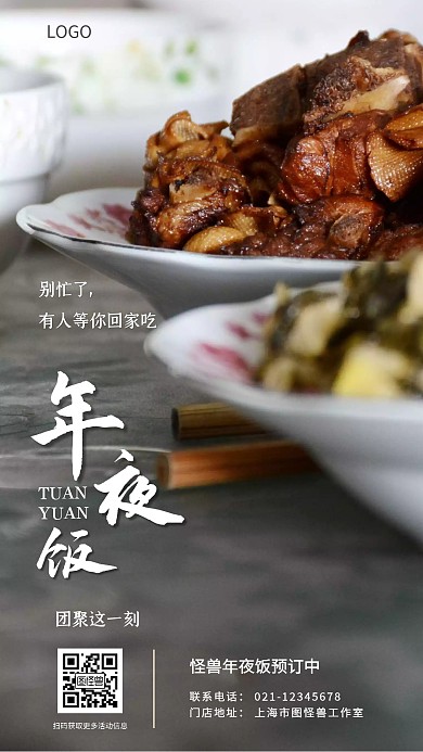 年夜飯團(tuán)聚回家吃飯溫馨簡(jiǎn)約手機(jī)海報(bào)