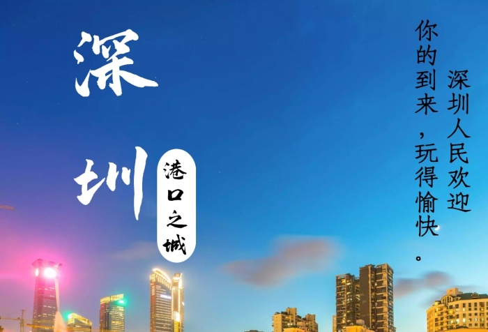 深圳簡(jiǎn)約攝影港口城市朋友圈封面