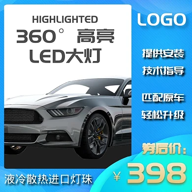 汽车配件汽车车灯淘宝蓝色直通车海报