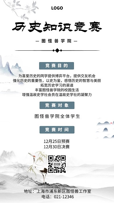 歷史知識競賽古風(fēng)水墨手機(jī)海報