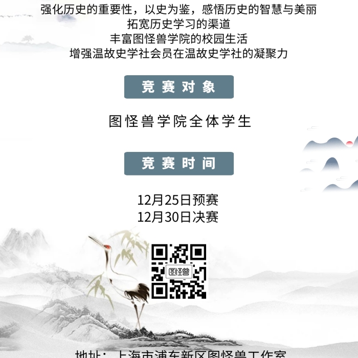 歷史知識競賽古風水墨手機海報