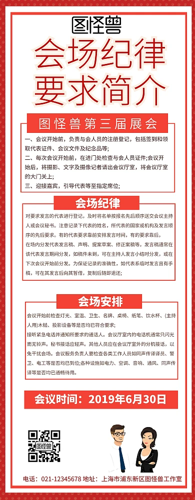 会场纪律要求宣传推广展架易拉宝