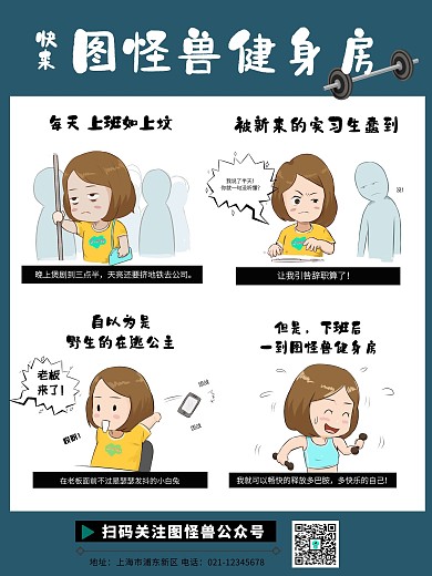  圖怪獸健身歡樂卡通女生日常生活漫畫海報