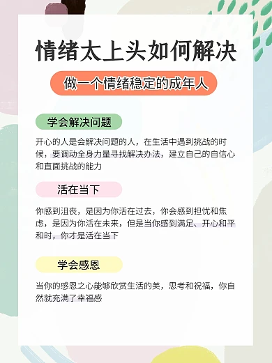 成年人情绪管理小红书封面