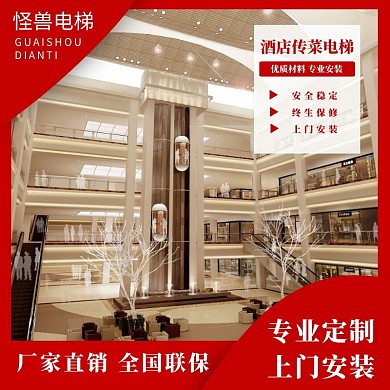 傳菜電梯主圖淘寶天貓京東直通車海報
