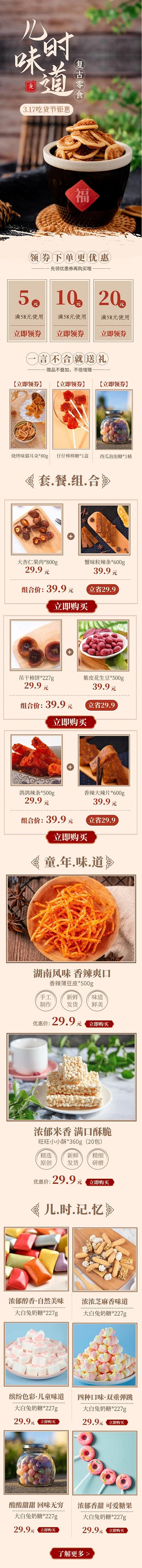 电商317吃货节复古儿时零食手机端首页
