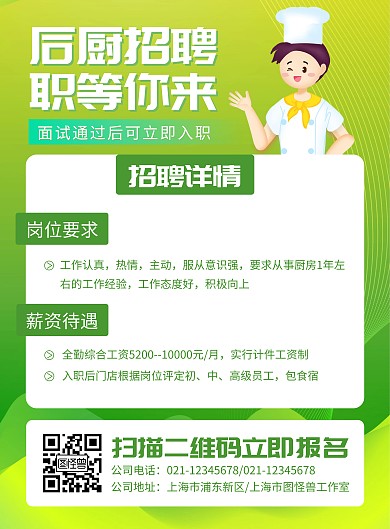 餐飲行業(yè)后廚招聘豎版海報(bào)