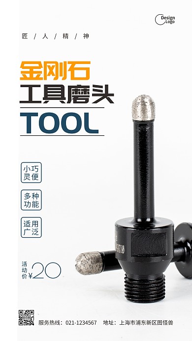 金剛石工具磨頭活動(dòng)推廣攝影圖海報(bào)