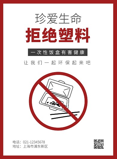 一次性飯盒海報(bào)