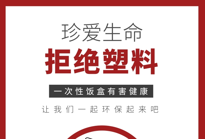 一次性飯盒海報(bào)
