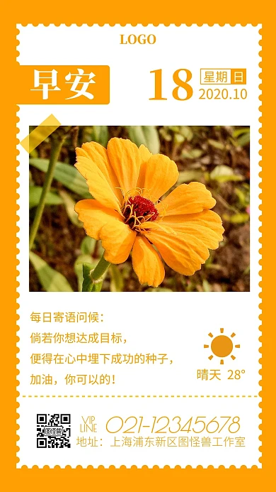 早安每日寄语问候橙色摄影风动态图日签