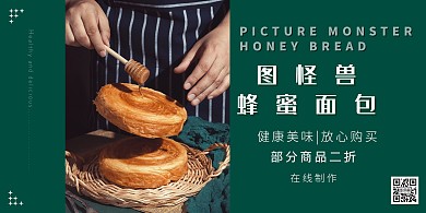 日系蜂蜜面包橫版海報