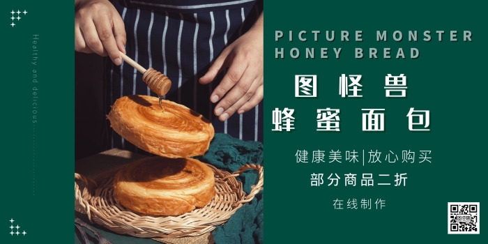 日系蜂蜜面包橫版海報