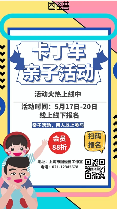 卡丁车简约蓝色游乐园手机海报