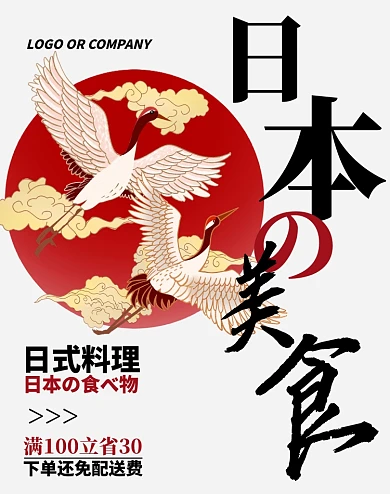 日本料理寿司外卖饿了么美团BANNER