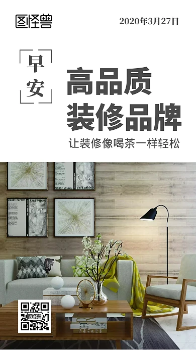 简约沙发家居装修公司早安日签