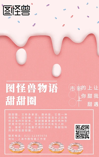 创意立体美味美食甜甜圈宣传手机海报