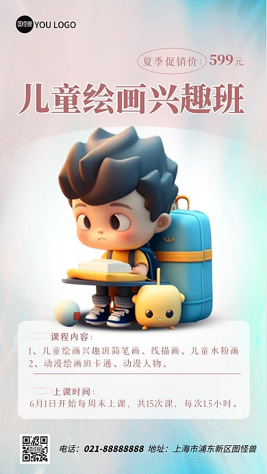 儿童绘画美术培训夏季招生产品海报