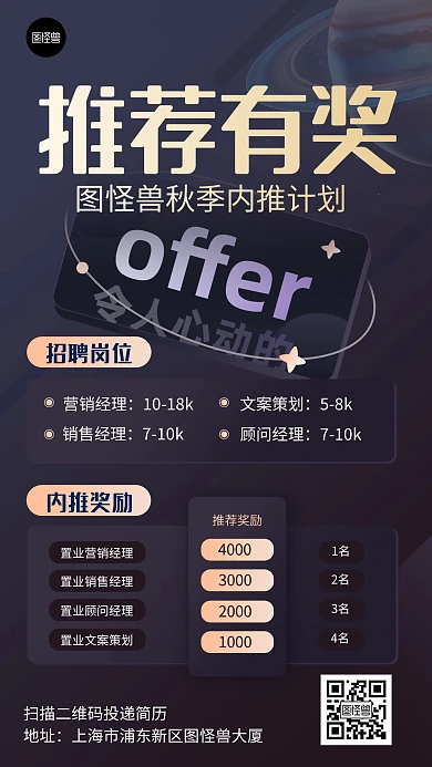 招聘推荐内推奖励蓝色扁平海报