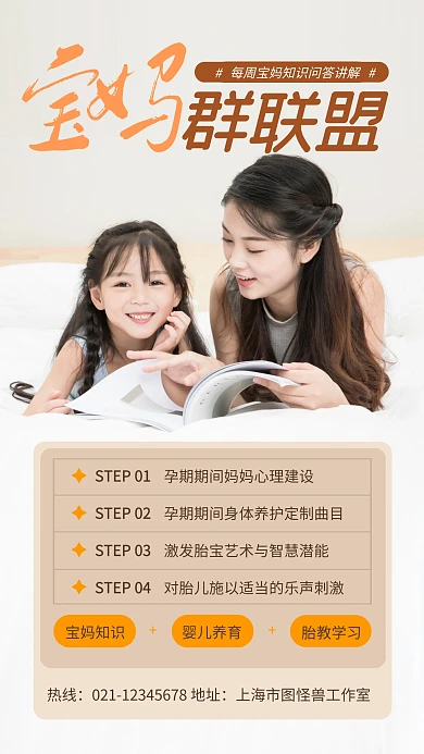 棕色简约风宝妈群联盟手机海报