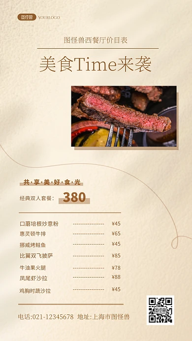 西餐厅菜单美食菜谱简约ins风海报