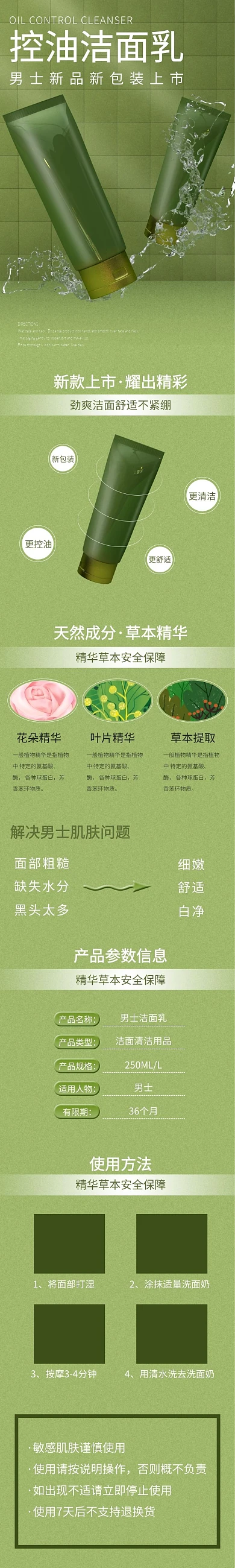 C4D立体绿色简约男士洗面奶促销电商模板