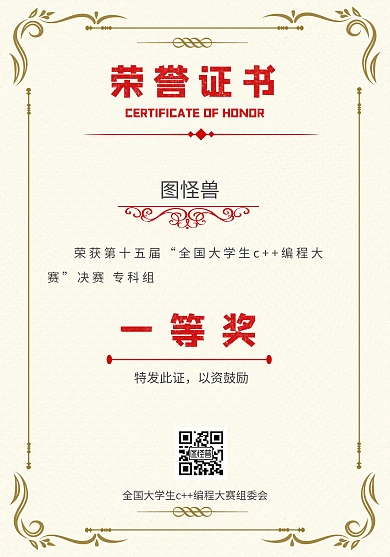 荣誉证书 编程