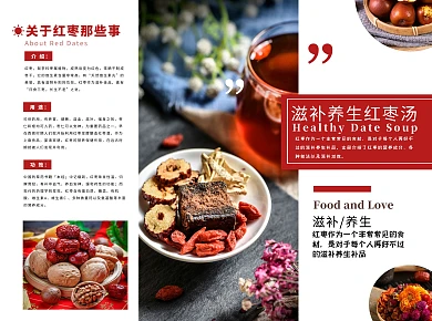 红枣滋补品知识介绍宣传三折页