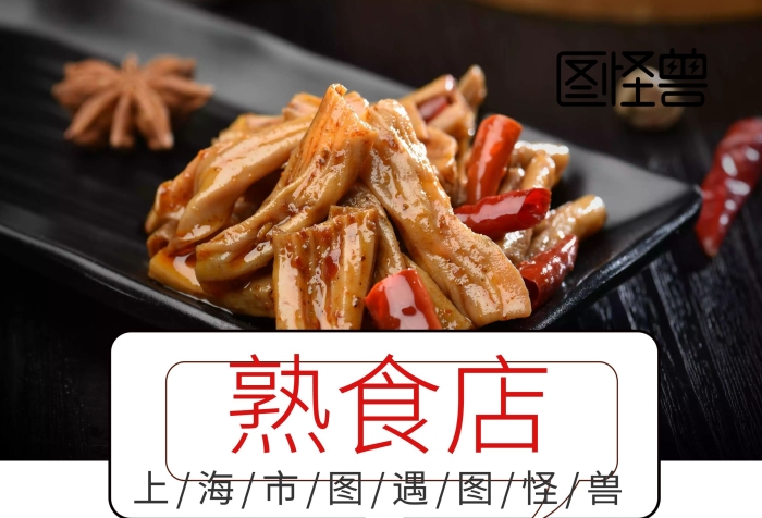 紅白簡(jiǎn)約熟食店宣傳單