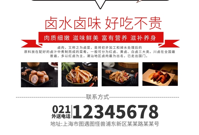 紅白簡(jiǎn)約熟食店宣傳單