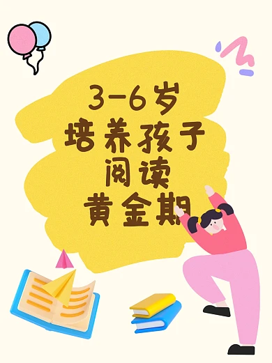 早教阅读教育小红书封面