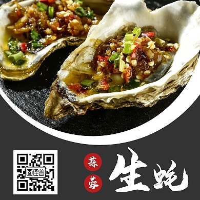 創(chuàng)意簡約風(fēng)美味蒜蓉生蠔關(guān)注二維碼