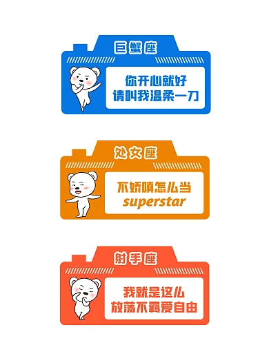 搞笑星座段子手持拍照KT板