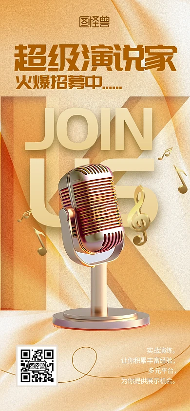 创意质感招聘季播音主持招生宣传海报背景