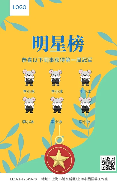 蓝色简约明星榜周冠军榜单排名