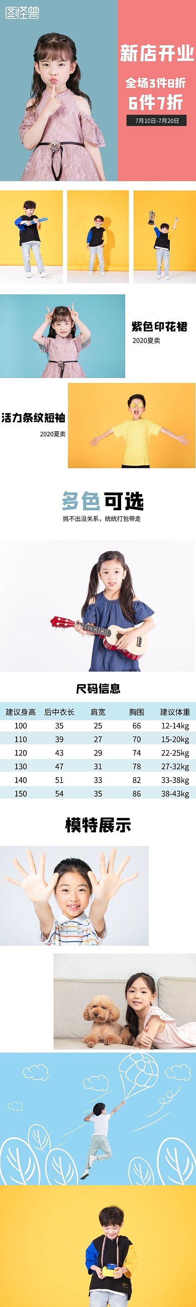 童裝淘寶店面詳情頁藍(lán)色黃色時(shí)尚活力