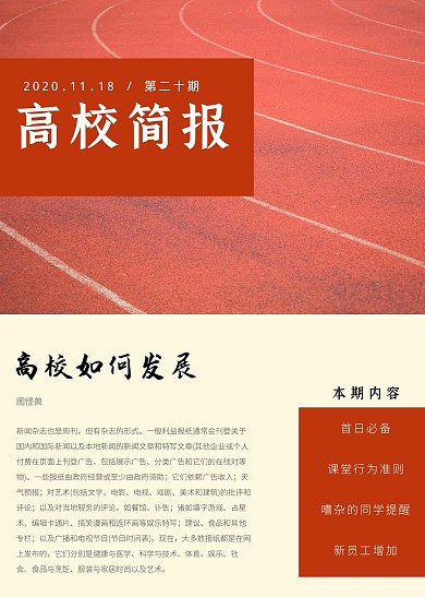 高校簡報簡約黃色印刷簡報校園