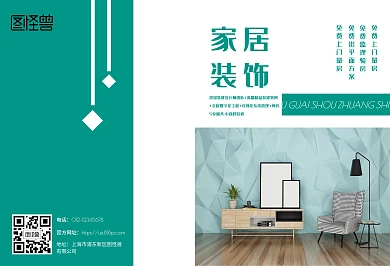 清新简约家居装饰宣传画册