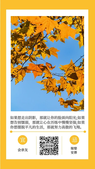 黄色温暖秋天日签手机海报